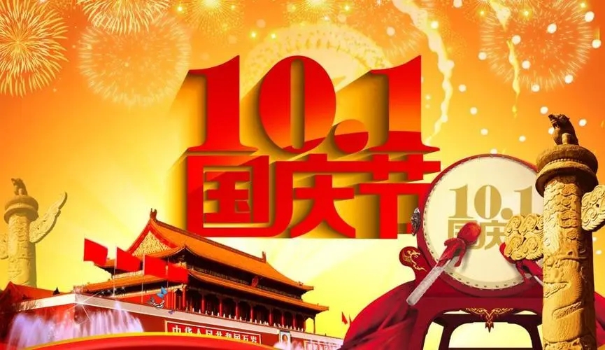 2024年康冠辦公家具廠家國(guó)慶節(jié)放假通知